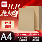 天章 （TANGO）A4牛皮纸80g 牛皮纸封面 牛皮打印纸 凭证封面纸 牛皮卡纸 绘图绘画纸 标书纸包装纸 100张/包