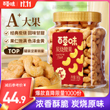 百草味炭烧腰果500g罐装原味坚果越南腰果仁休闲零食小吃