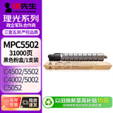 印先生适用理光MP C5502粉盒RICOH Aficio C4502碳粉C5052墨粉C4002粉盒C5002碳粉 MPC5502黑色粉盒