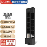 LIANLI刃界联力集线器 磁吸式 4pin机箱电源可拆式外挂模块6个风扇接口 PCIE供电无需线材4个USB接口 HUB 联力 集线器 黑色