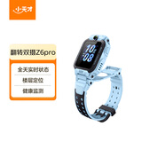 小天才儿童电话手表Z6Pro天境蓝防水GPS定位智能手表 学生儿童4G视频拍照双摄男女表-XFQ