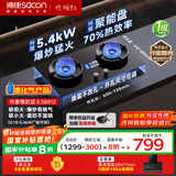 帅康（Sacon）【炊烟灶】燃气灶煤气灶双灶家用 嵌入式5.4kW液化气灶具 70%高热效率免改孔 国家补贴 JZY-3B812
