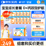 星鲨维生素d3滴剂（胶囊型）30粒5盒*2【300粒】+星艾迪小儿碳酸钙D3颗粒宝宝钙婴儿钙0-1岁22袋