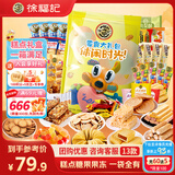 徐福记零食大礼包超3斤装 饼干蛋糕点心休闲零食儿童膨化礼包 年货礼品 