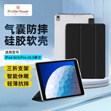 ALittleFloweripad9保护套适用苹果air3/9/8/7款21/20/19年10.2/Pro10.5英寸抗摔第九代三折超薄硅胶学生礼物