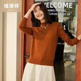 恒源祥圆领针织衫女纯羊毛衫秋冬纯色套头保暖简约内搭上衣打底女装毛衣 金棕色 M /165/88A