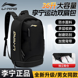 李宁（LI-NING）双肩包背包书包男女旅行背包学生电脑包多功能大容量运动篮球包