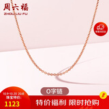 周六福18K金项链女O字链素链锁骨链生日礼物 红18K 约1g-46cm
