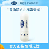 戴·可·思（Dexter）儿童润护唇膏 宝宝婴儿护唇膏用品 滋润护唇 婴儿无香型3.6g单只装
