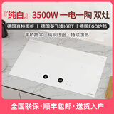 德昕白色嵌入式电磁炉家用电陶炉3500w大功率一电一陶双灶内嵌式炒菜双眼电磁灶电陶灶 TS-35BR11S：一电一陶+肖特面板+2级能效 双灶