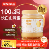 京东京造椴树蜜1000g长白山产纯天然蜂蜜营养品冲饮礼品送长辈父母
