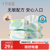 十月结晶婴儿湿巾四叶草柔湿巾80抽*4包 新生儿加厚湿纸巾护肤柔湿巾纸