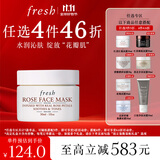 Fresh馥蕾诗玫瑰精萃面膜30ml补水保湿护肤品 生日礼物送女友男友