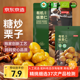 京东京造香烤有机板栗仁100g油栗子即食甘栗炒栗子坚果炒货休闲零食办公室