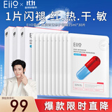 奕沃（EIIO）盈润清透修护面膜3盒装补水保湿提亮肤色舒缓敏感肌可用ello