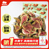 西域美农切片无花果干40g*3袋 0硫熏0漂白滋补孕妇新疆特产零食蜜饯果干