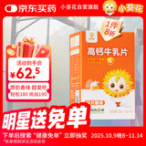 小葵花高钙牛乳片儿童青少年成人钙片孕妇中老年钙片钙含量4000mg/100g 