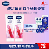 凡士林微醺护手霜莓语果香保湿滋润补水嫩滑持久留香防干燥粗糙100ml*2