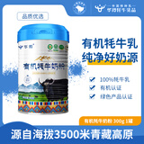 华羚乳品有机牦牛奶粉礼品【100%纯牦牛乳】全家营养中老年成人奶粉 罐装300g1罐