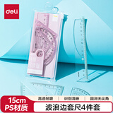 得力（deli）学生考研文具高考中考考试绘图套尺(直尺*1+三角尺*2+量角器*1)套装 尺子