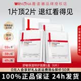 薇诺娜第二代舒敏保湿特护面膜补水舒缓晒后修护敏感肌官方旗舰正品 【共6片】舒敏保湿特护面膜