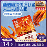 三只松鼠鱿鱼须烧烤味120g 大连特产即食鱿鱼办公室休闲解馋零食独立包装