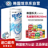 乐天韩国进口妙之吻牛奶碳酸饮料整箱乳味汽水milkis苏打水气泡水