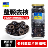 卡利亚西班牙进口 切片黑橄榄 沙拉配料黑水榄罐头沙拉披萨西餐配料335g