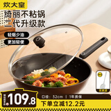 炊大皇（COOKER KING） 不粘锅平底炒锅家用炒菜锅煎锅电磁炉燃气灶通用炒菜锅 绮丽二代不粘炒锅 32cm