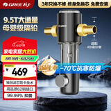 格力（GREE）格力前置过滤器家用反冲洗9.5T全屋自来水净水器抑菌