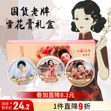 上海经典雪花膏三件套护肤礼盒护手霜面霜特产生日礼物送女生伴手礼