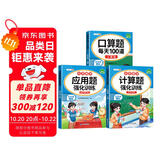斗半匠五年级上册口算10000道计算题应用题强化训练小学数学五年级口算题卡天天练数学思维训练【3册】