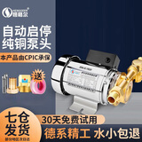 恒格尔增压泵家用全自动太阳能热水器加压泵自来水小型水泵微型管道泵 280W【全屋用水增压】