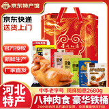 金凤扒鸡五香脱骨卤味熟食整只鸡肉食礼盒节日礼品中华老字号河北特产 凤祥如意2680g【铁桶礼盒】 厂家直发 京东配送