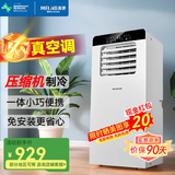 美菱（MeiLing）移动空调单冷暖型 空调一体机免外机免排水免安装小空调可移动式空调厨房客厅出租房立式制冷空调 小1.5匹 单冷旗舰版