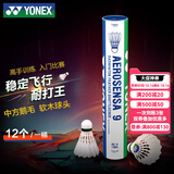 YONEX尤尼克斯羽毛球AS02/03/05/9YY天然羽毛飞行稳定比赛训练耐打 AS-9/特选鹅毛/一桶 1筒 三速