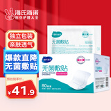 海氏海诺 无菌 透气大号创可贴10*10cm*80片装 医用伤口贴无菌敷贴自粘愈合贴大号创可贴