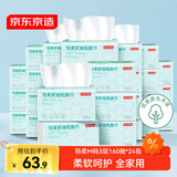 京东京造羽柔纸巾抽纸加大M码3层160抽*24包 卫生纸餐巾纸擦手纸整箱