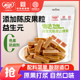怡达益生元陈皮山楂条90g 0添加防腐剂 山楂干片蜜饯果干零食