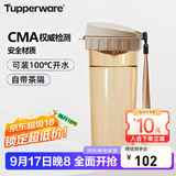 特百惠（Tupperware）茶韵500ML塑料杯男女士学生夏季运动水杯子户外便携大容量 奶茶棕