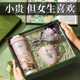 爱奢尔生日礼物女生送女友礼品高档纪念品实用高颜值保温杯水杯伴手礼盒