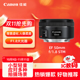 佳能（Canon）EF 50mm f/1.8 STM 单反镜头 标准定焦镜头