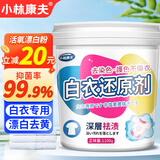小林康夫漂白剂白色衣服1100g 白衣还原剂漂白粉爆炸盐去黄油污洗白神器