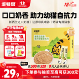 多特思(DOTUS) 幼猫羊奶猫条15g*25支添加益生元幼猫咪零食湿粮