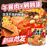 海底捞方便速食自热火锅免煮出游零食免煮麻辣烫浓香番茄味271g