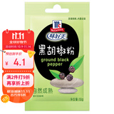 味好美（McCormicK）香辛料调料 黑胡椒粉10g 袋装 烧烤烹饪调味料 百年品牌 