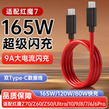 trendsetter适用于努比亚红魔数据线充电线80w/120W/165w快充11pro/10pro/9spro/+/z60/z70/z50/Z80/ultra