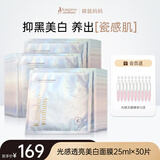袋鼠妈妈美白面膜可用护肤品补水保湿焕亮淡斑抑黑减黄退暗提亮专用化妆品 光感透亮美白面膜30片