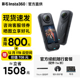 Insta360影石 X5 全景运动相机 8K高清instax360x5防抖防水手持口袋摄像机Vlog直播摄像头摩托车骑行记录仪 官方续航随行套装【配件7.4折】 标准版（不含内存卡）