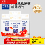 安慕斯宇航员婴儿纸尿裤 宝宝超薄干爽透气尿不湿 新生儿学步裤日用夜用 M码16片*4包（6-11KG）